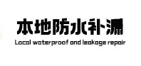 省直辖本地防水（中讯网）